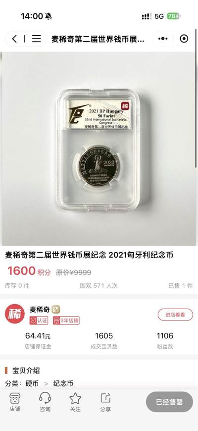 哪个大哥1600积分兑换走了 