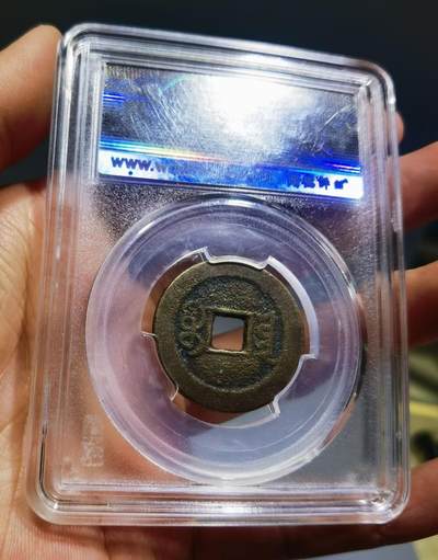 清道光通宝评级币两枚上美82，品相如图。