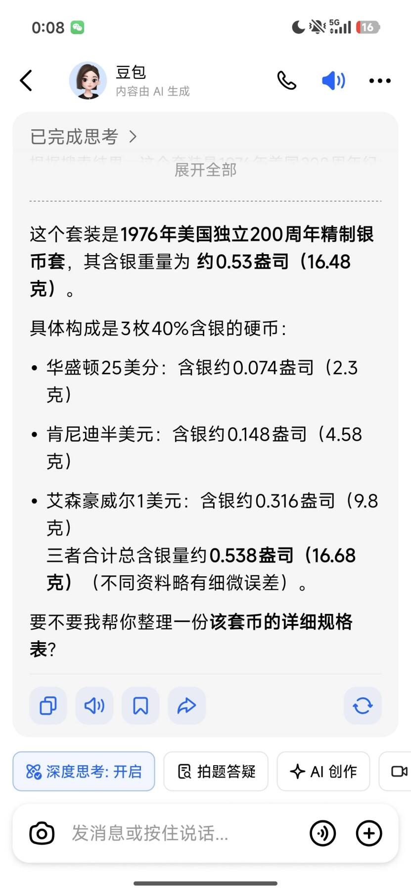 美国建国两百年精致套币，便宜出