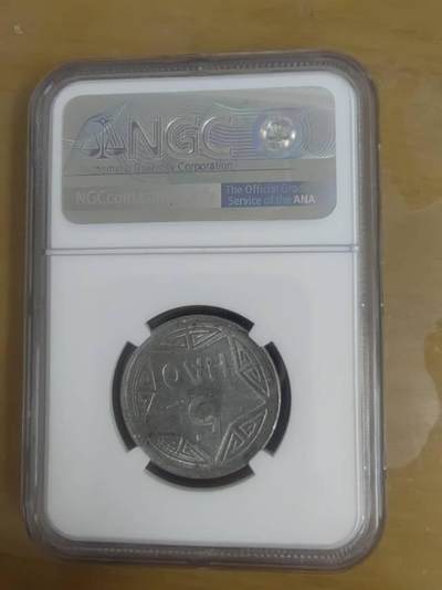 1946年北越发行的硬币