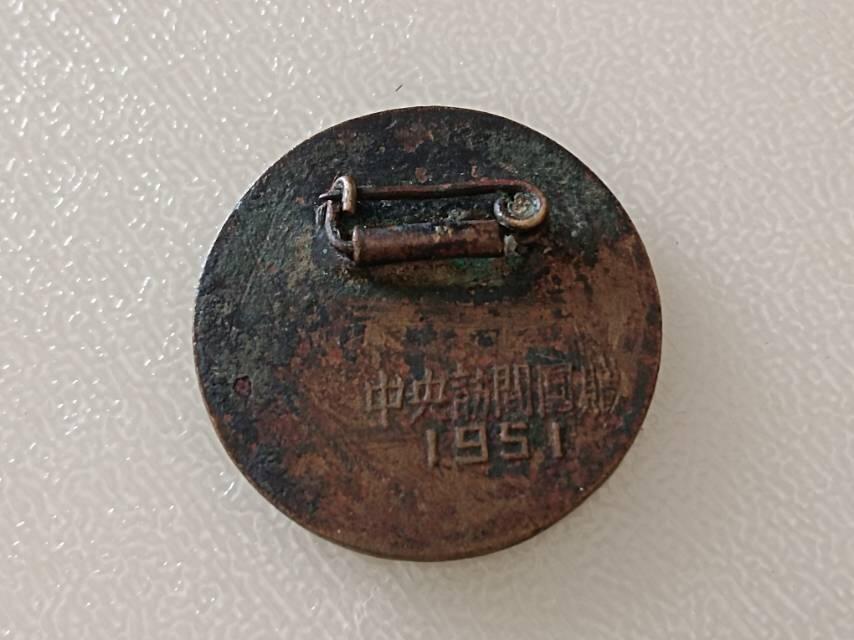 1951年铜珐琅徽章