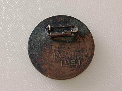 1951年铜珐琅徽章