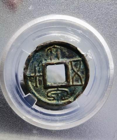 大泉在握大泉五十货泉新莽：AD14
全品品相如图所示包老！尺寸：2.7cm* 1.9cm       