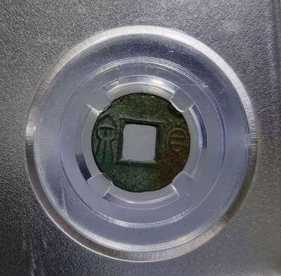 大泉在握大泉五十货泉新莽：AD14
全品品相如图所示包老！尺寸：2.7cm* 1.9cm       