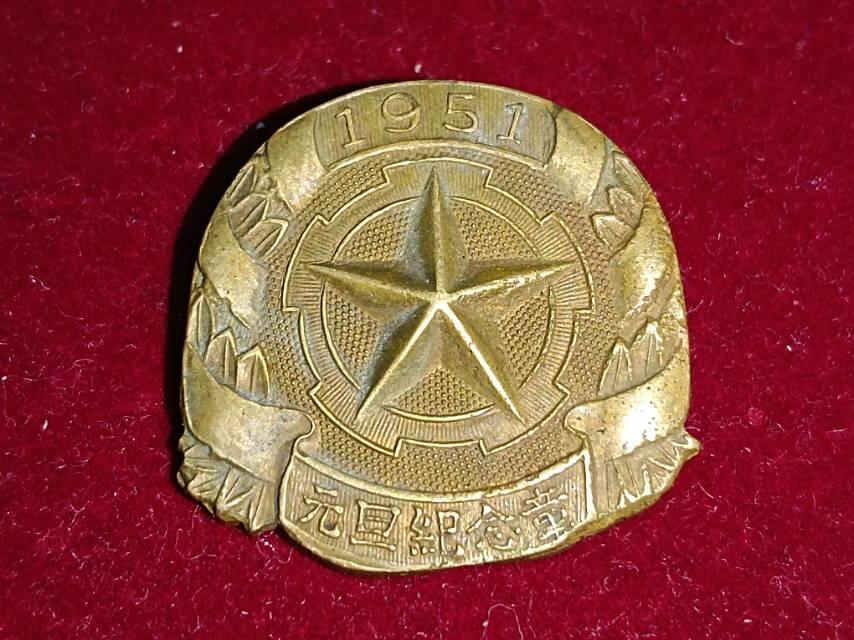 1951年元旦纪念章