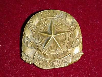 1951年元旦纪念章