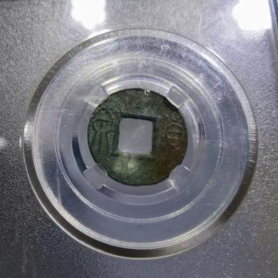 大泉在握大泉五十货泉新莽：AD14
全品品相如图所示包老！尺寸：2.7cm* 1.9cm       