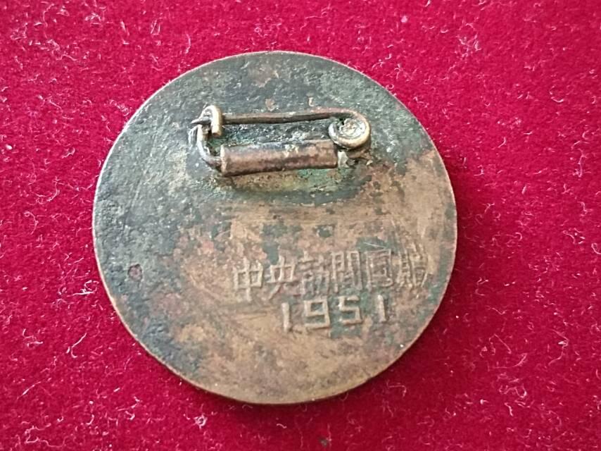 1951年铜珐琅徽章