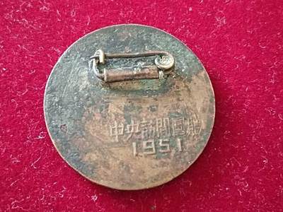1951年铜珐琅徽章