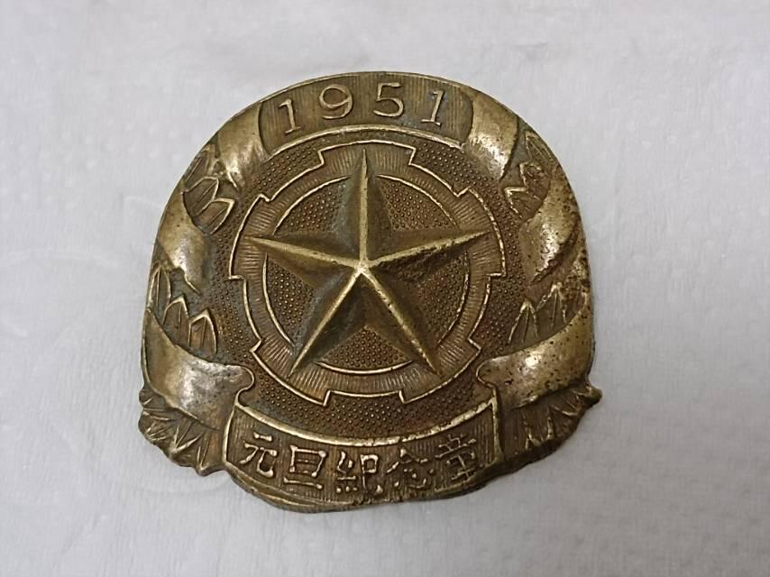 1951年元旦纪念章