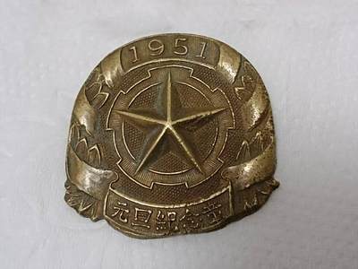 1951年元旦纪念章