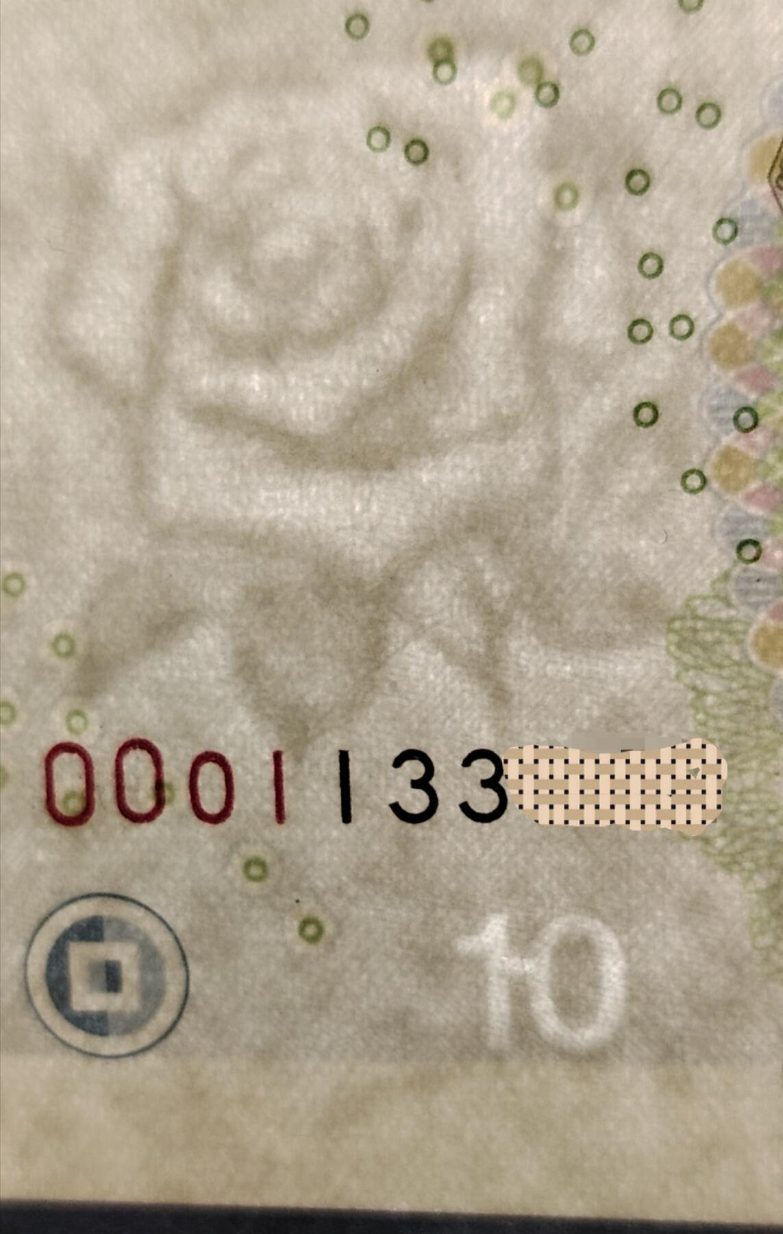 2005年十元白水印横杠