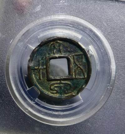 大泉在握大泉五十货泉新莽：AD14
全品品相如图所示包老！尺寸：2.7cm* 1.9cm       