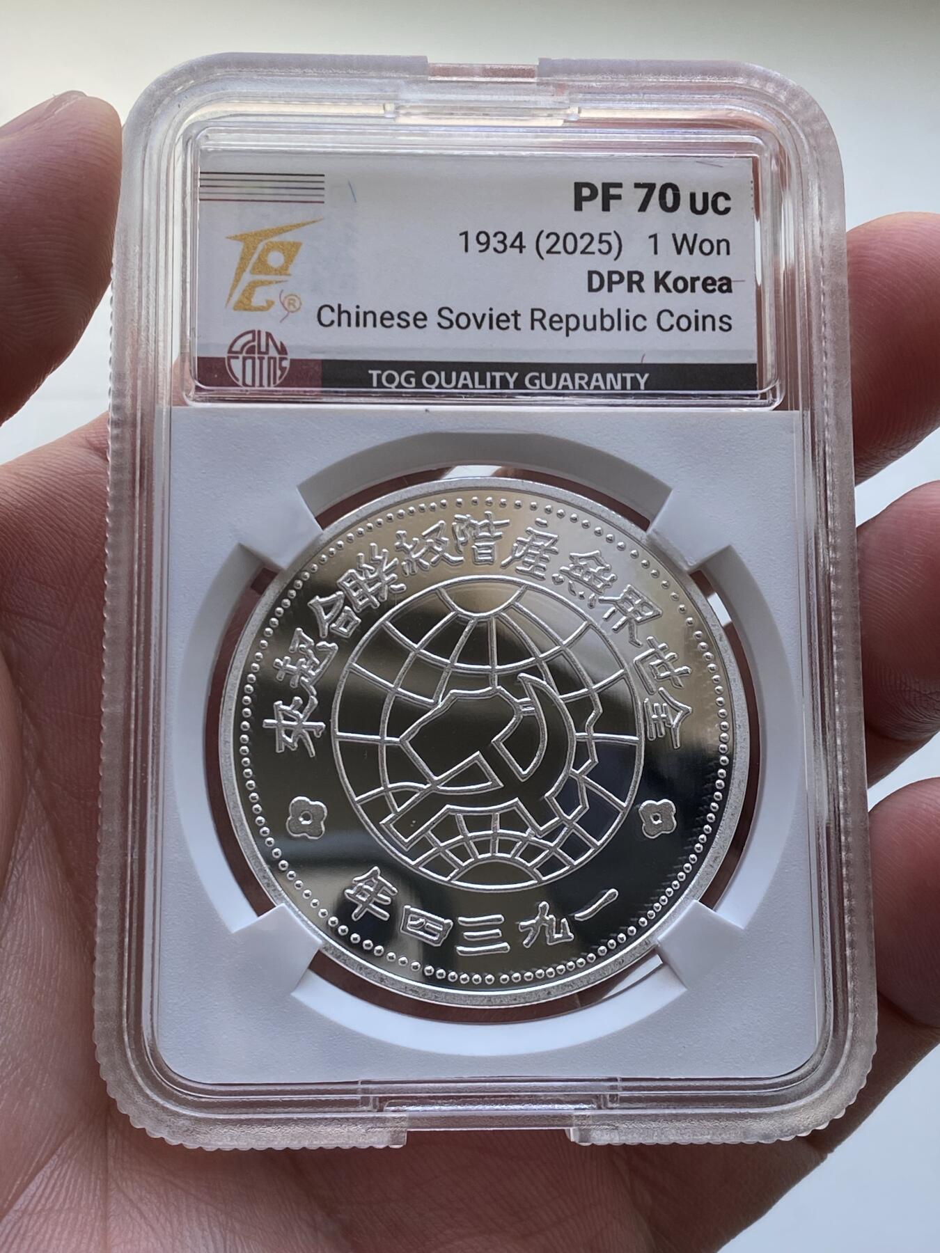 TQG评级PF70朝鲜中央银行苏维埃银币，编号2号，喜欢的联系