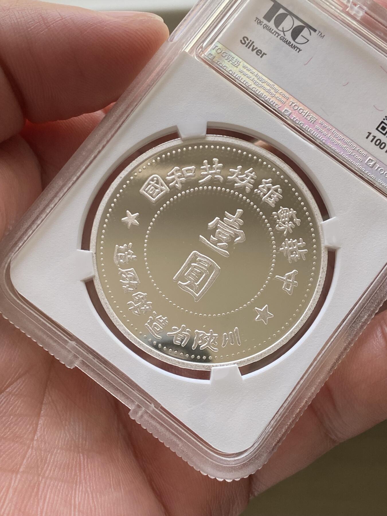 TQG评级PF70朝鲜中央银行苏维埃银币，编号2号，喜欢的联系