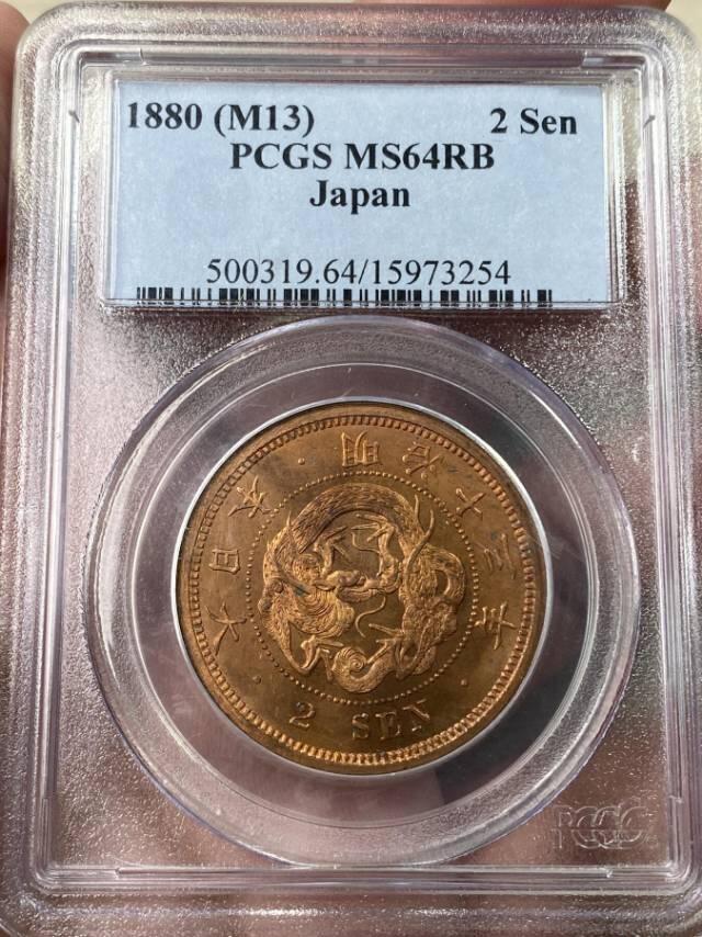 明治十三年二钱大铜币