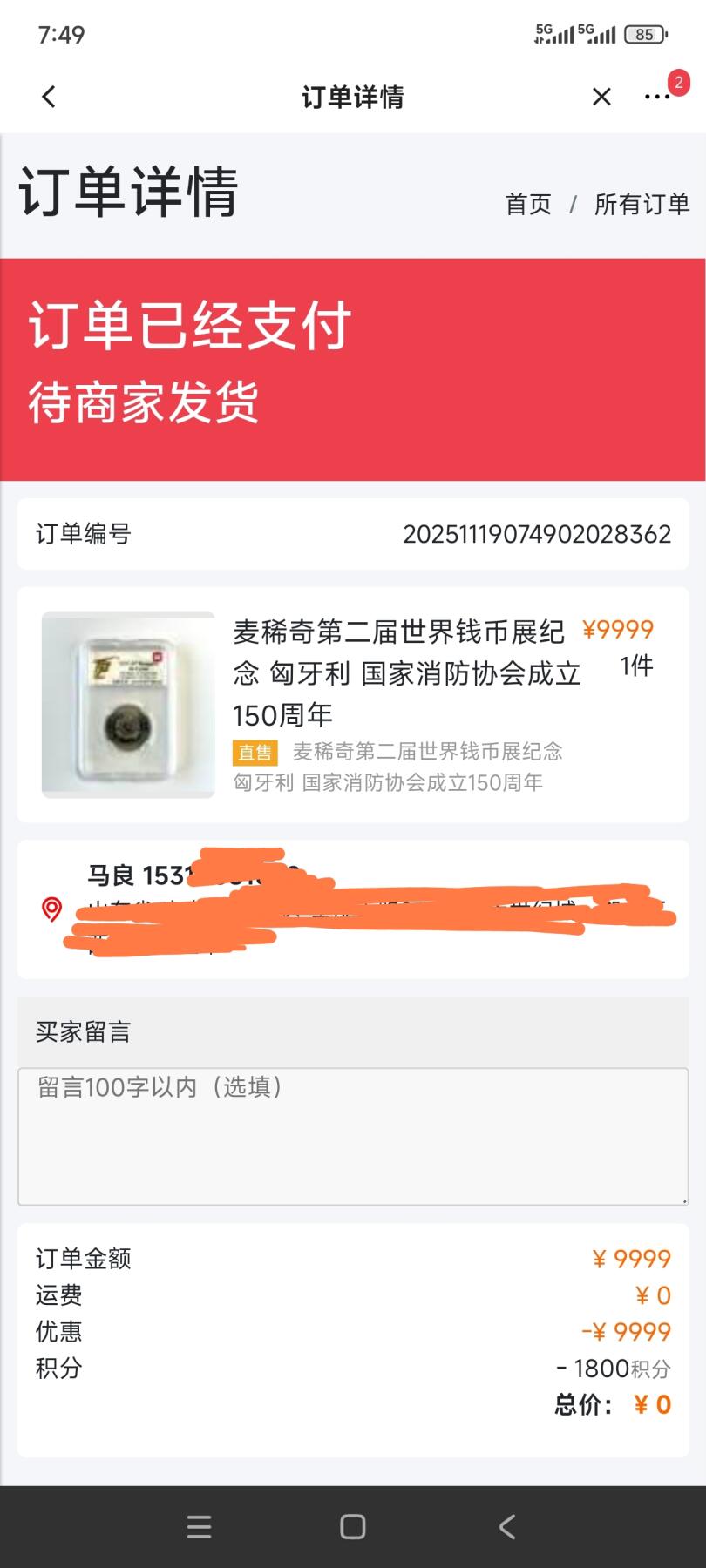 成功兑换第一枚币--匈牙利