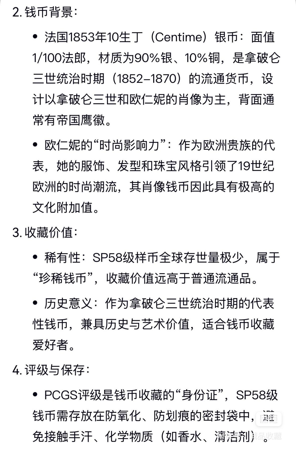 拿破仑三世与欧仁妮皇后银币