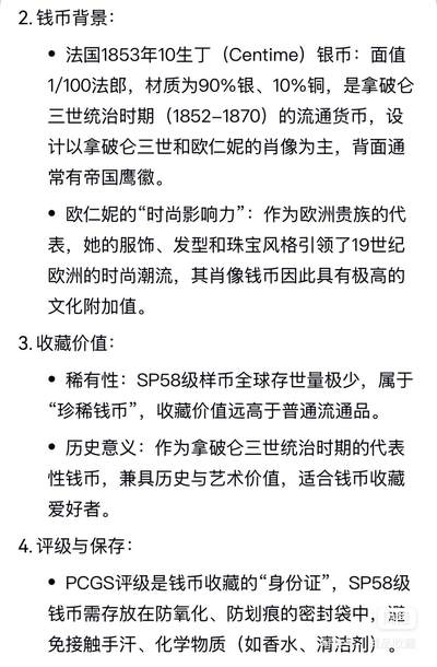 拿破仑三世与欧仁妮皇后银币