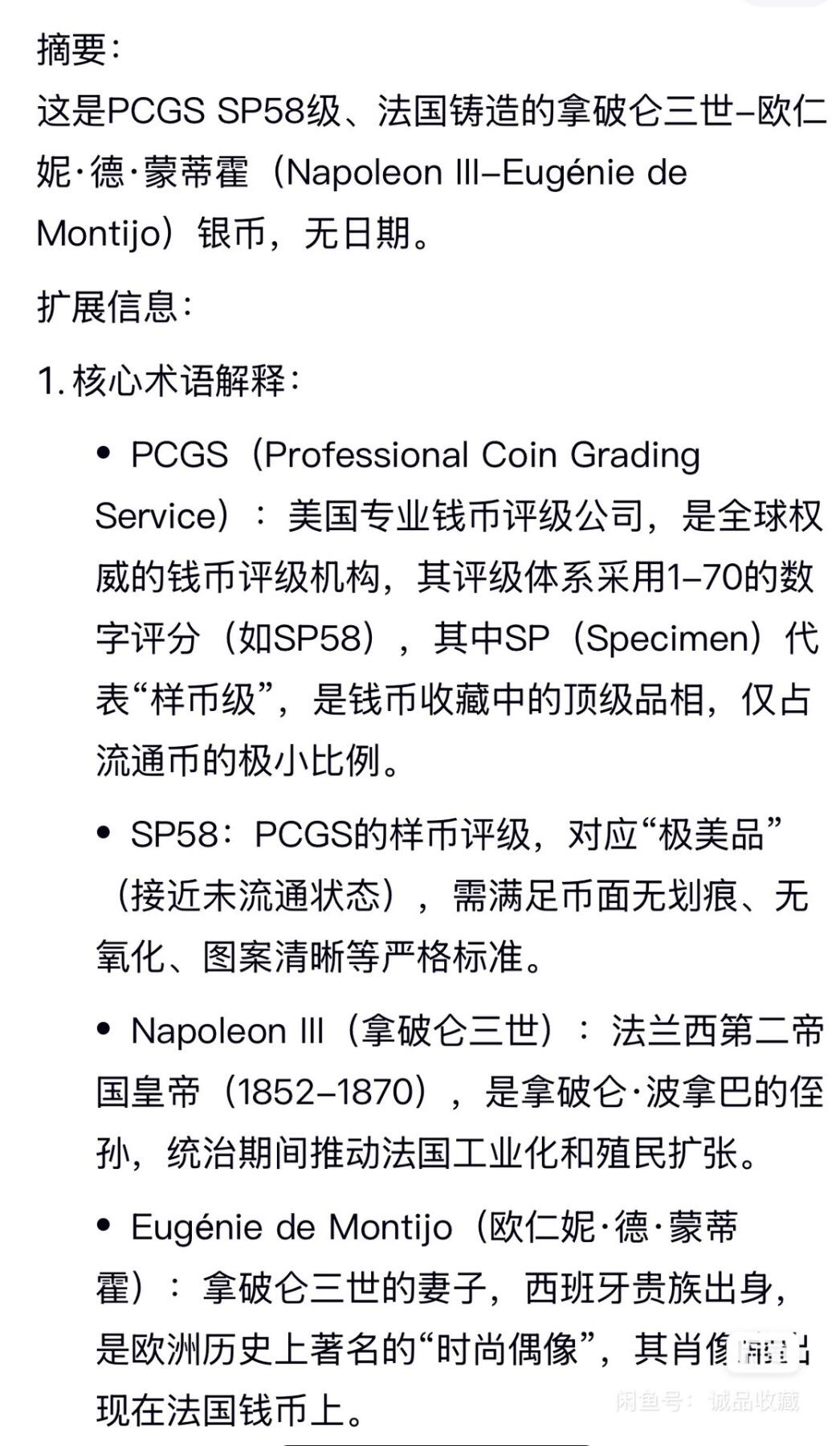 拿破仑三世与欧仁妮皇后银币