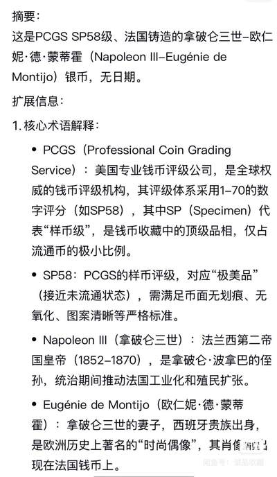 拿破仑三世与欧仁妮皇后银币