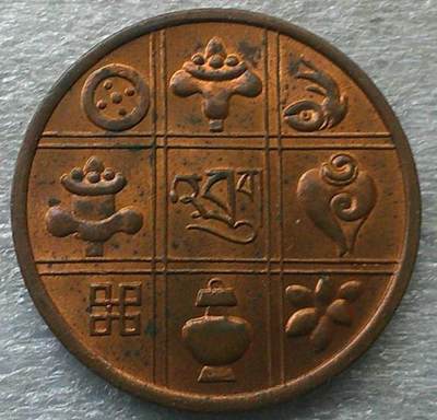 不丹小铜币