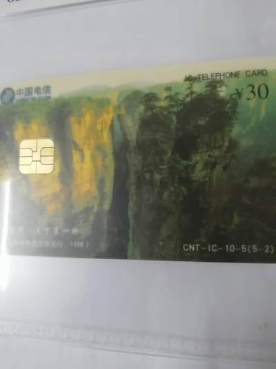 张家界电话卡欣赏