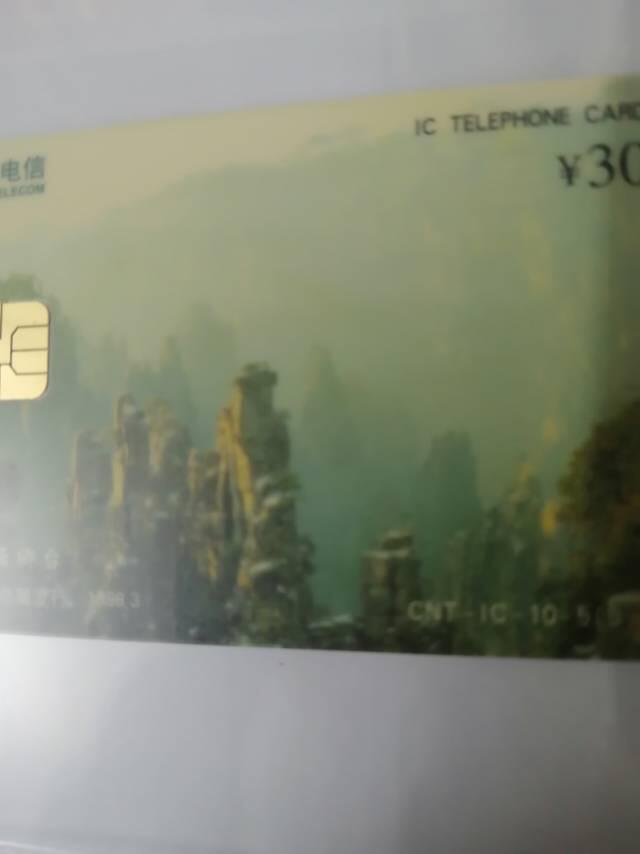 张家界电话卡