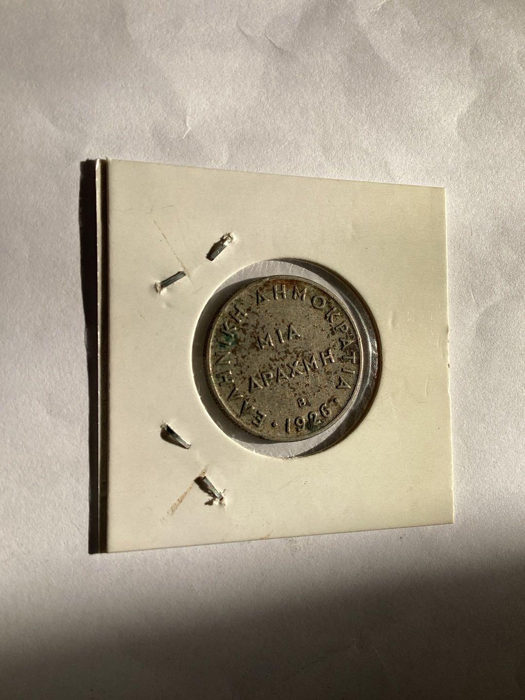 1926年希腊共和国时期发行的流通货币