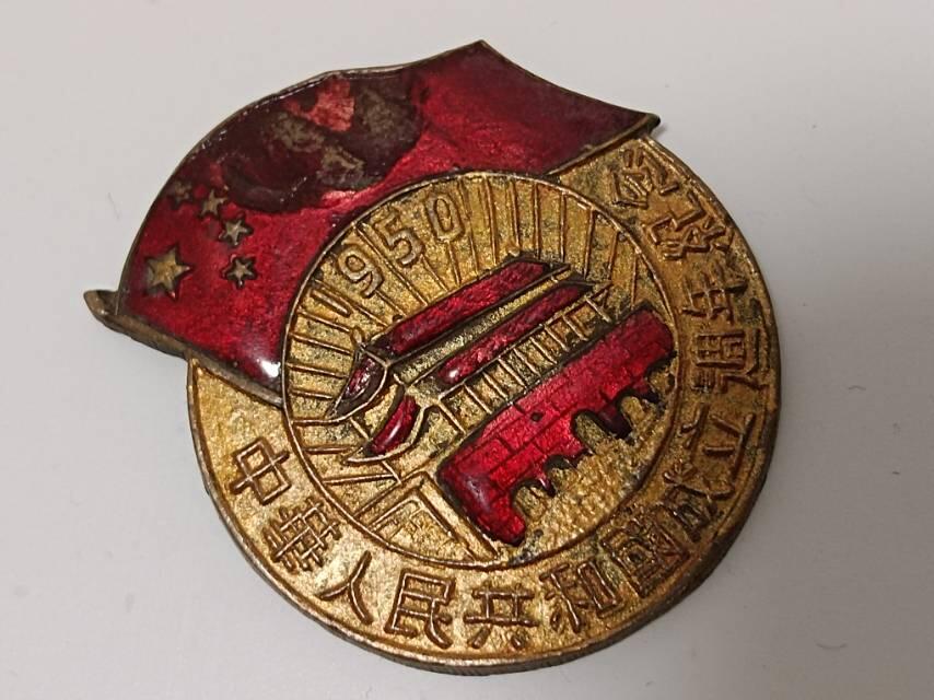 建国一周年纪念章