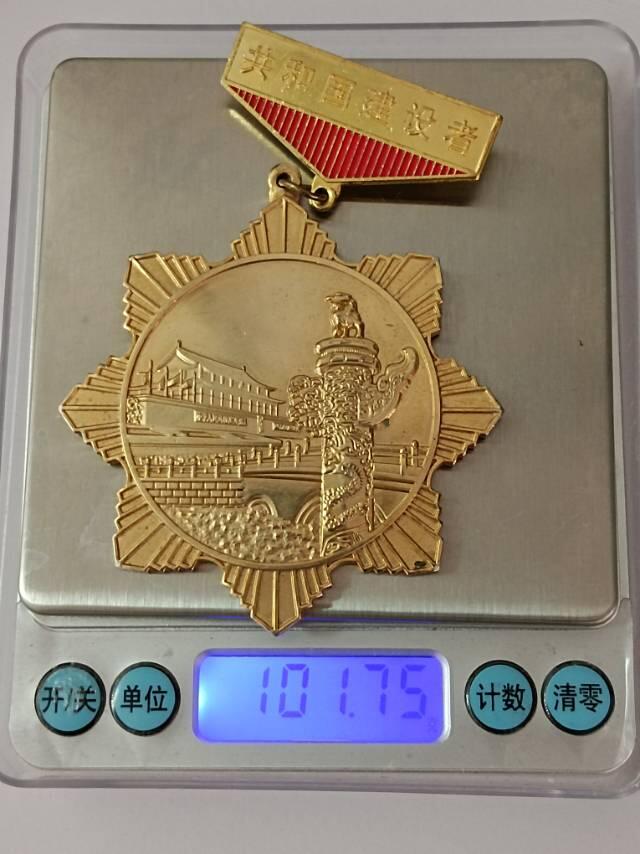 共和国建设者徽章纪念章