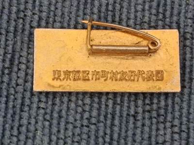 中日友好徽章纪念章