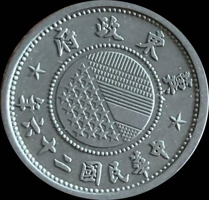 积分冲-冀东政府