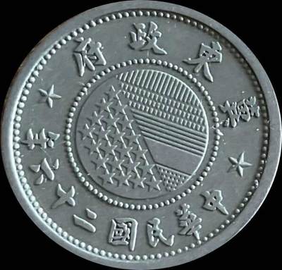 积分冲-冀东政府