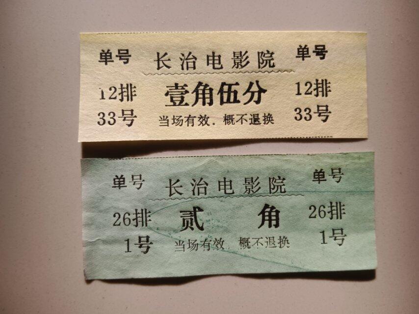 怀旧老电影票