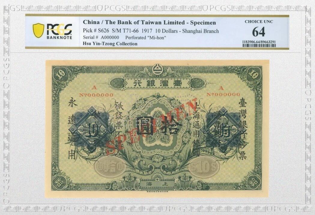 64万成交价会是今年秋拍的纸币之王吗？