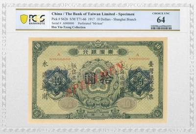 64万成交价会是今年秋拍的纸币之王吗？