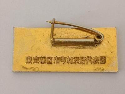 中日友好徽章纪念章