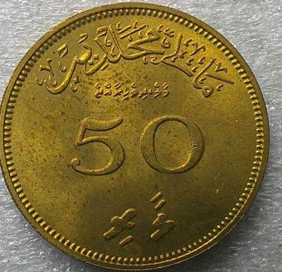 马尔代夫流通币