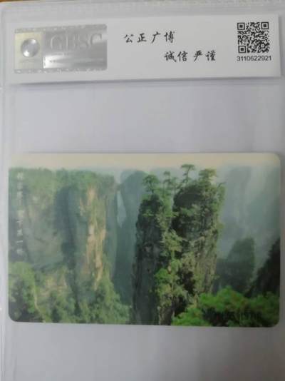 张家界电话卡欣赏