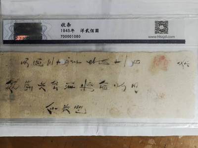 一张民国时期的收条