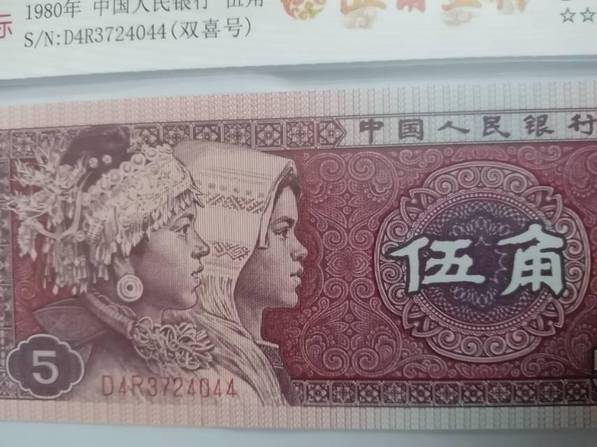 第四版人民币钞王