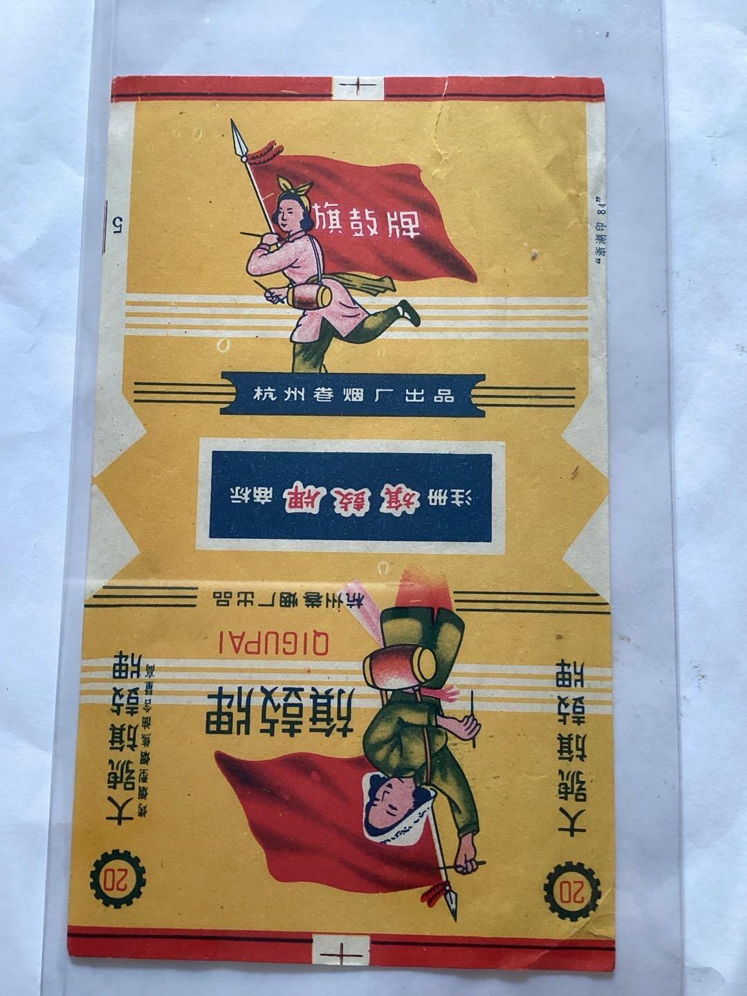 一张文革期的烟标