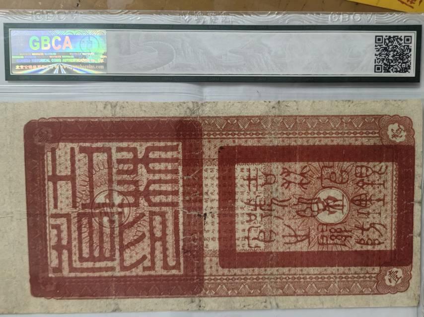 吉林永衡官银钱票