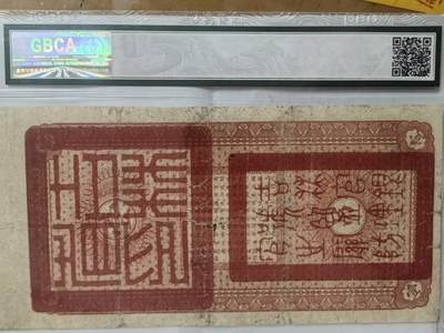 吉林永衡官银钱票