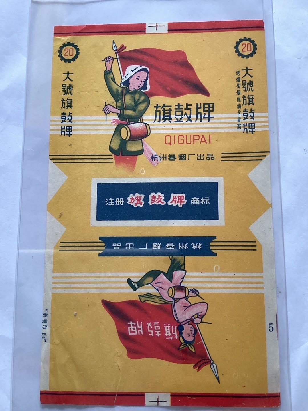 一张文革期的烟标