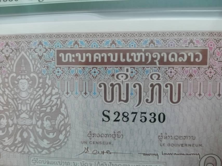 老挝的一枚纸币