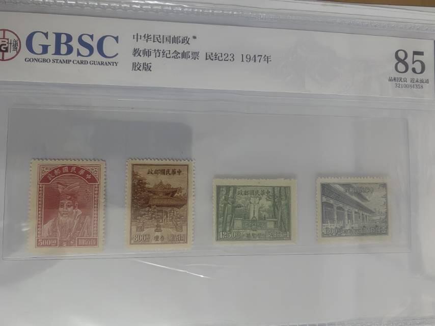 民国教师节纪念邮票