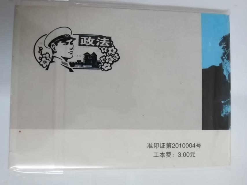 一本很少见的小人书