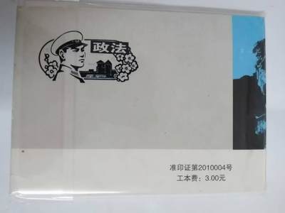 一本很少见的小人书